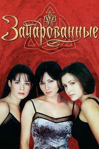 Charmed - Posters