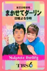 Makasete Darling - Poster