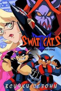 SWAT Kats: The Radical Squadron - Poster