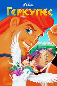 Hercules - Poster