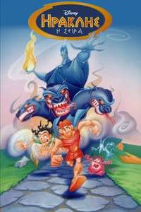 Hercules - Poster
