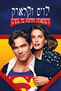 Lois & Clark: The New Adventures of Superman - Posters