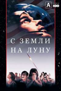 From the Earth to the Moon - Posters