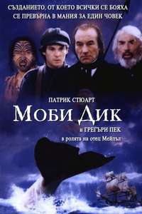 Moby Dick - Poster