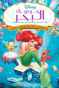 The Little Mermaid - Posters