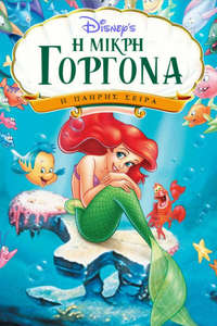 The Little Mermaid - Posters