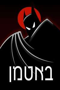 Batman: The Animated Series - Poster