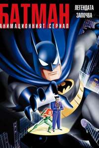 Batman: The Animated Series - Poster