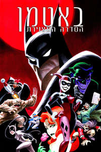 Batman: The Animated Series - Poster
