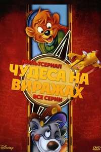 TaleSpin - Posters