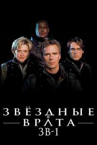 Stargate SG-1 - Posters
