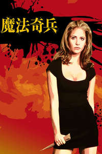 Buffy the Vampire Slayer - Posters