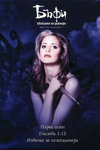 Buffy the Vampire Slayer - Posters