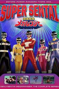 Denji Sentai Megaranger - Poster