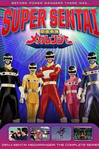Denji Sentai Megaranger - Poster