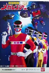 Denji Sentai Megaranger - Poster