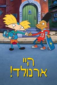 Hey Arnold! - Poster