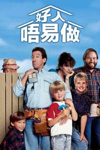 Home Improvement - Poster