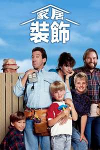 Home Improvement - Poster