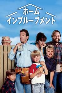 Home Improvement - Poster