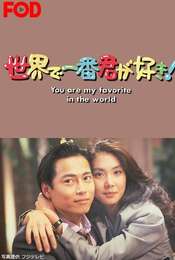 Sekai de Ichiban Kimi ga Suki