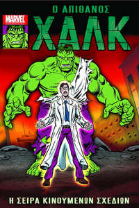 The Incredible Hulk - Posters