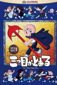 The Three-Eyed One - Poster
