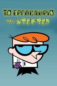 Dexter's Laboratory - Posters