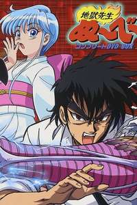 Jigoku Sensei Nube - Poster