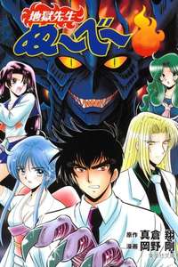 Jigoku Sensei Nube - Poster