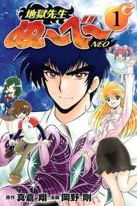 Jigoku Sensei Nube - Poster