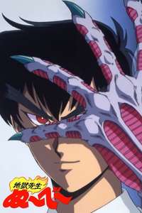Jigoku Sensei Nube - Poster