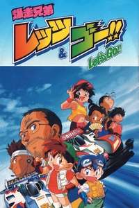 Bakusou Kyoudai Let's & Go - Poster