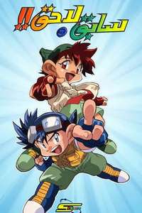 Bakusou Kyoudai Let's & Go - Poster