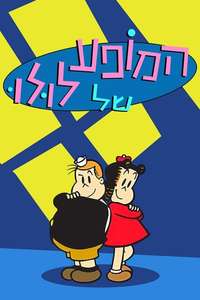 The Little Lulu Show - Poster