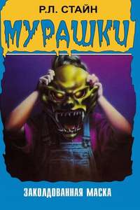 Goosebumps - Poster