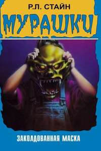 Goosebumps - Poster