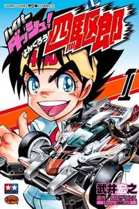 Dash! Yonkuro - Posters