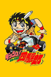Dash! Yonkuro