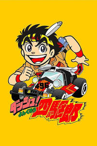 Dash! Yonkuro - Posters