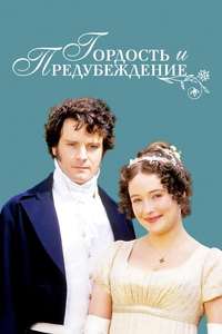 Pride and Prejudice - Posters