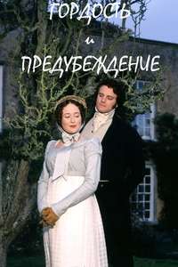 Pride and Prejudice - Posters