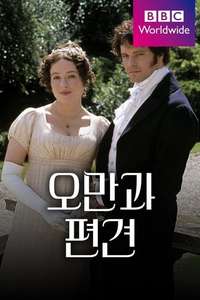 Pride and Prejudice - Posters