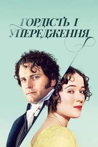 Pride and Prejudice - Posters