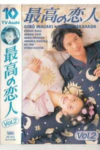 Saikou no Koibito - Poster