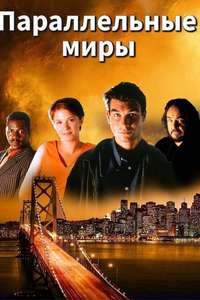 Sliders - Poster