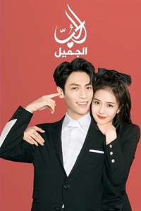 Love Is Sweet - Poster