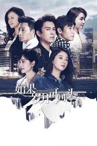 If Time Flows Back - Poster