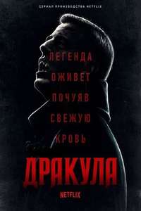 Dracula - Posters