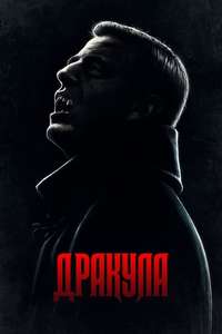 Dracula - Posters